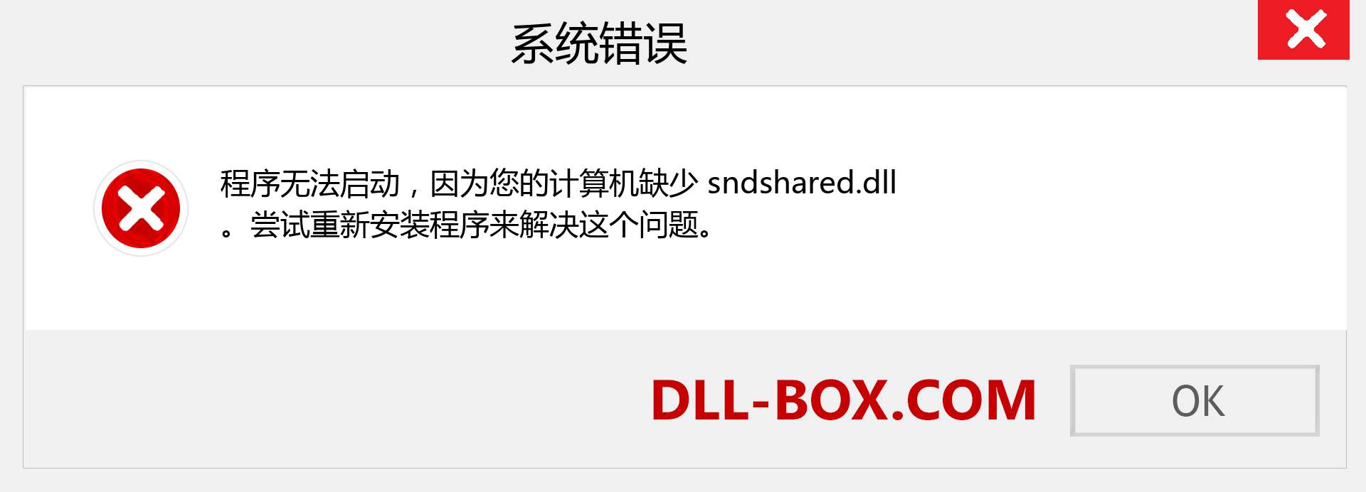 sndshared.dll 文件丢失？。 适用于 Windows 7、8、10 的下载 - 修复 Windows、照片、图像上的 sndshared dll 丢失错误